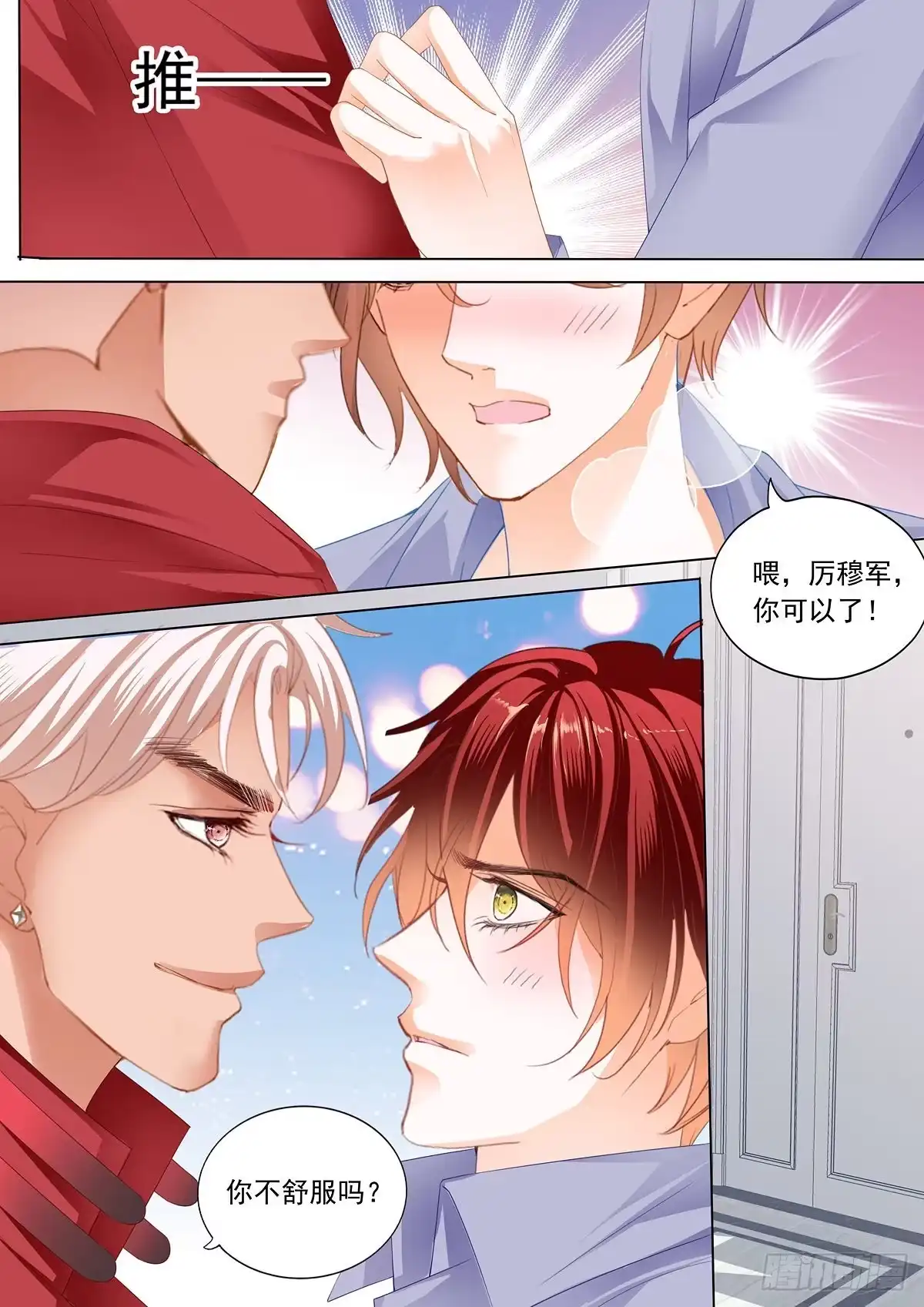 《霸道小叔，请轻撩！》先从接吻开始 第12页