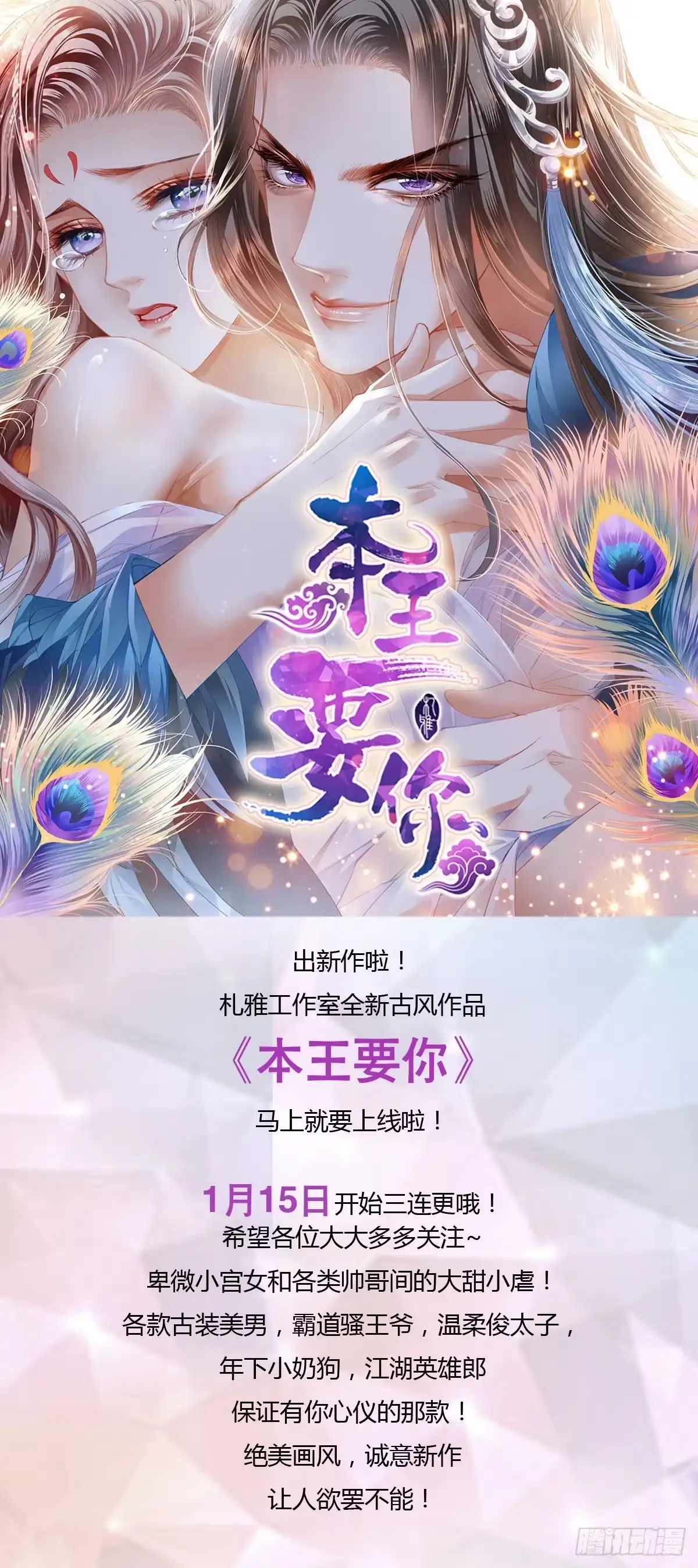 《霸道小叔，请轻撩！》新作宣传——本王要你 第1页