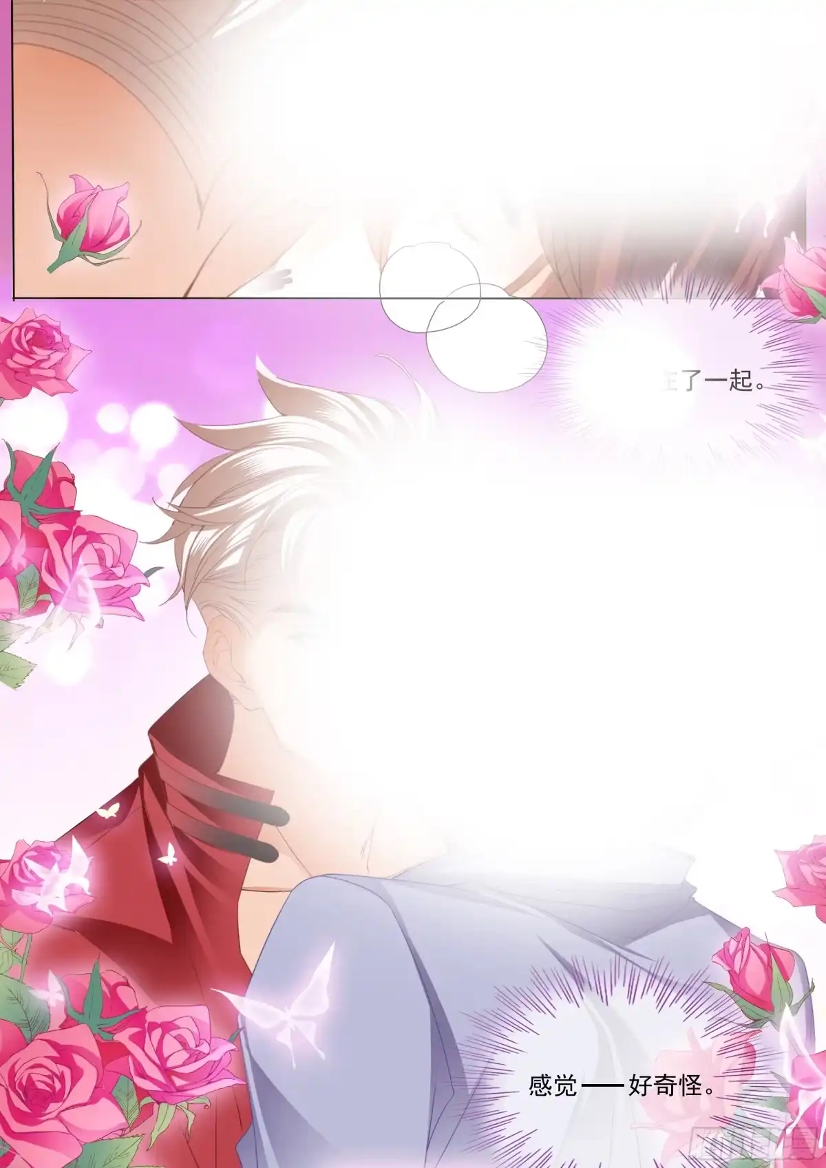 《霸道小叔，请轻撩！》配合我就好 第11页