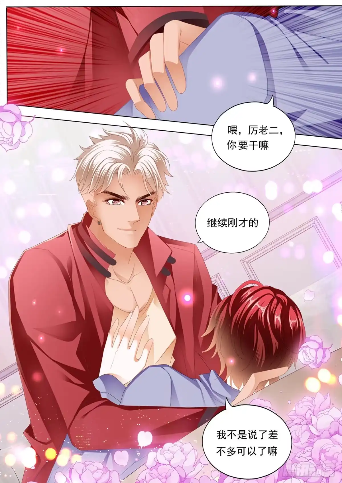 《霸道小叔，请轻撩！》配合我就好 第5页