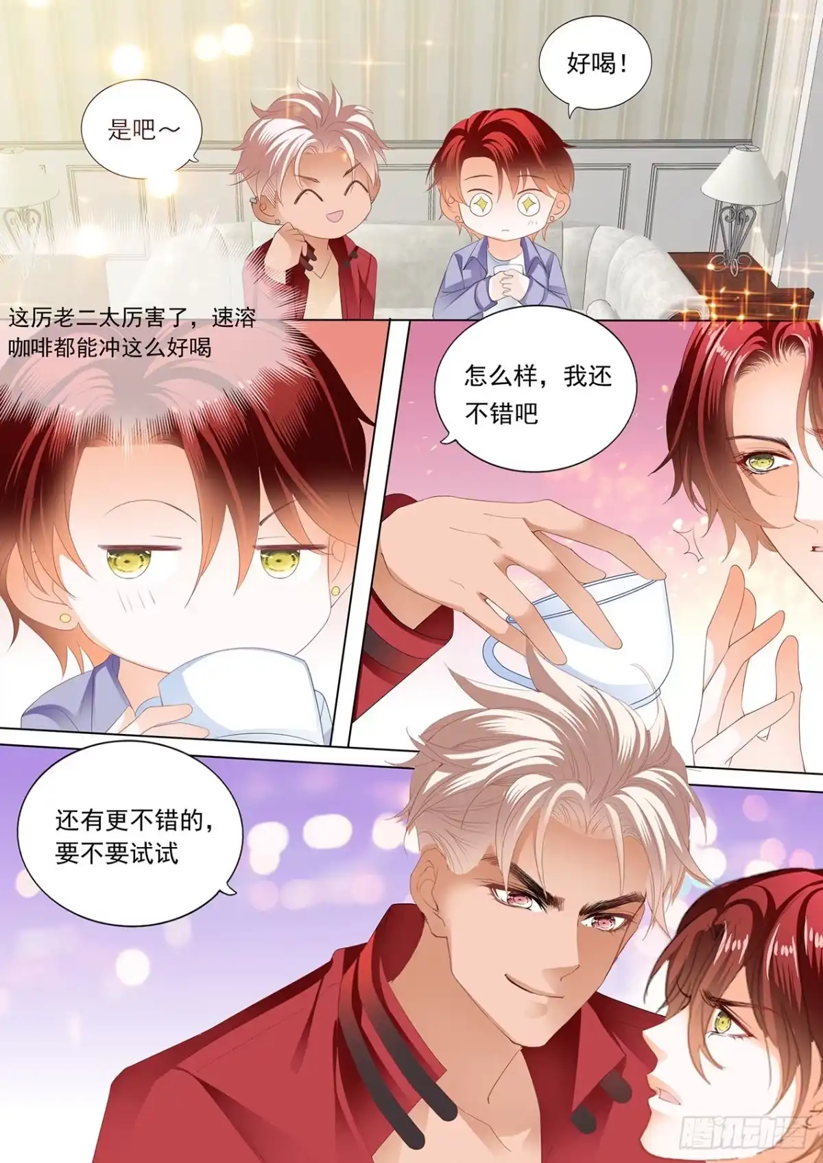 《霸道小叔，请轻撩！》配合我就好 第4页