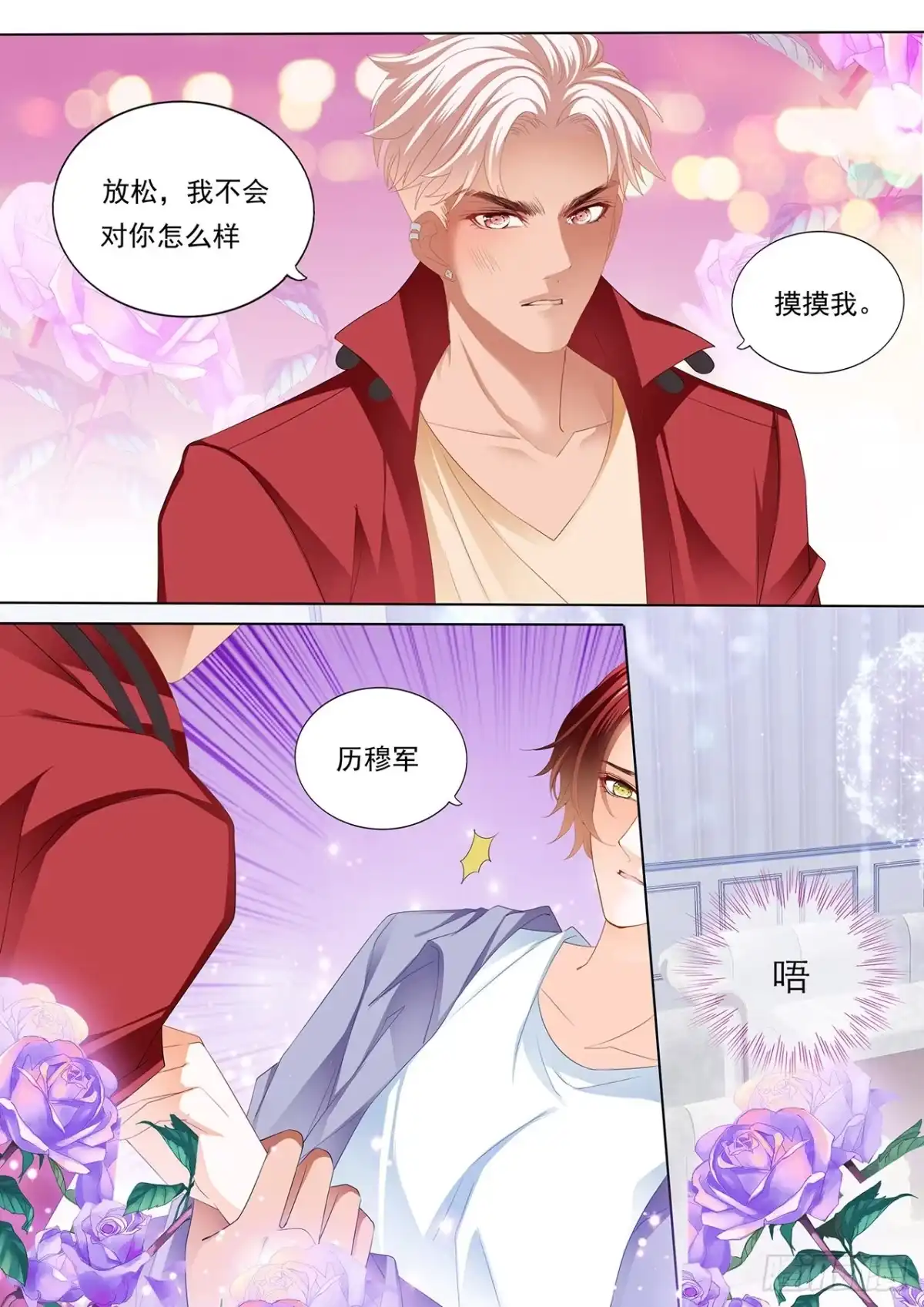 《霸道小叔，请轻撩！》配合我就好 第9页
