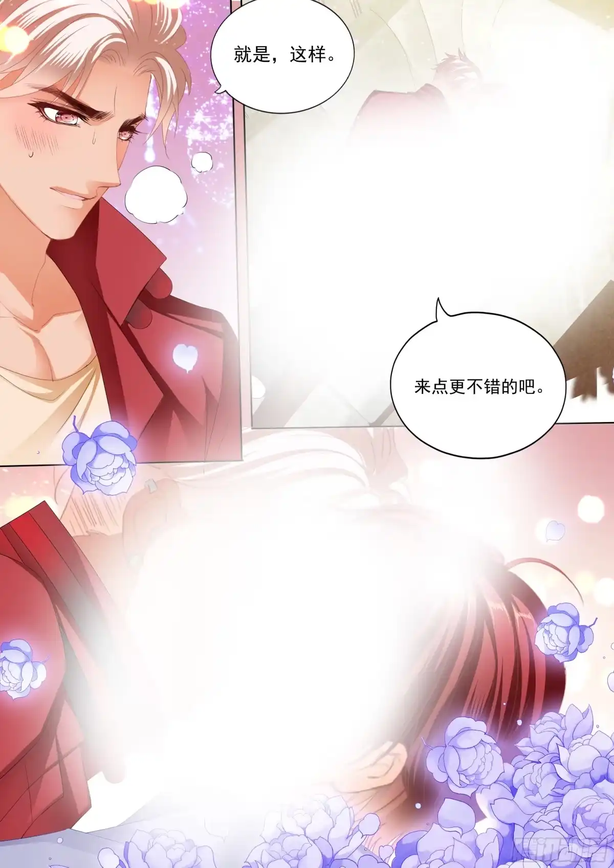 《霸道小叔，请轻撩！》配合我就好 第10页