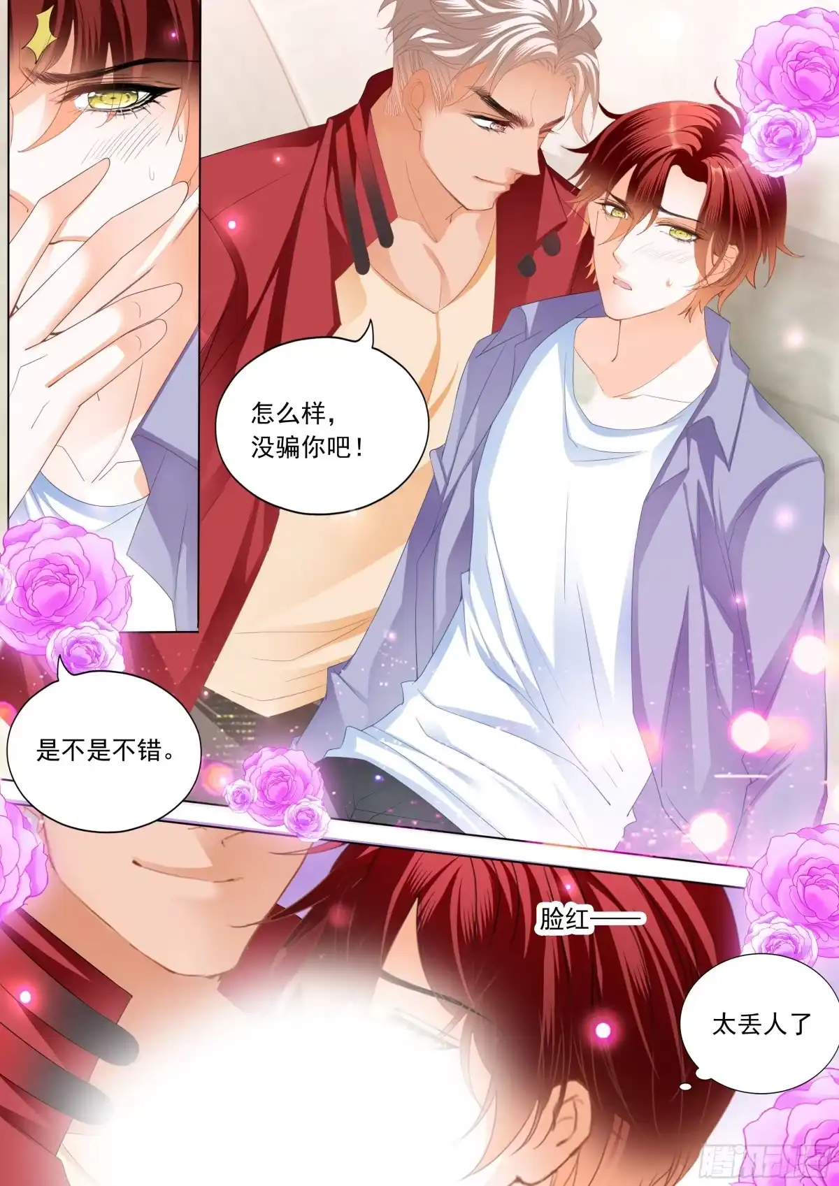 《霸道小叔，请轻撩！》配合我就好 第14页