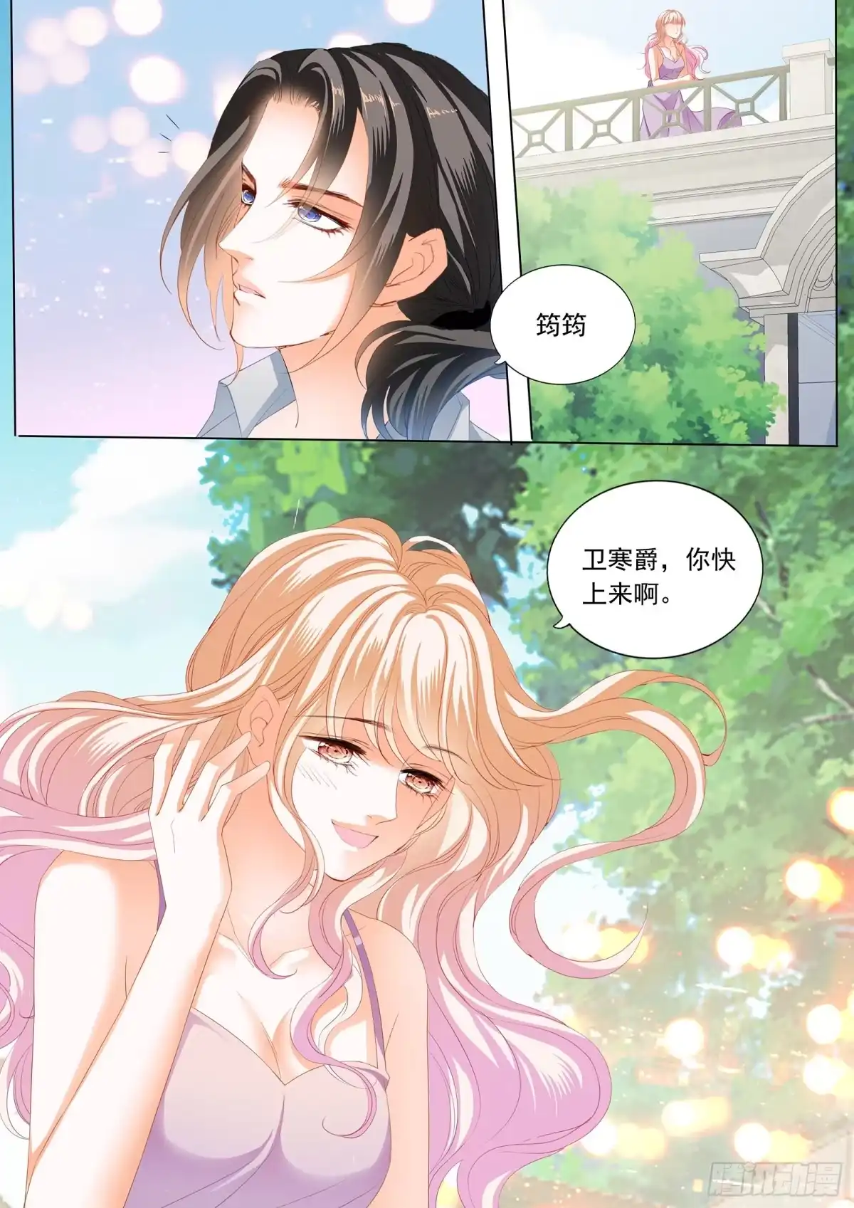 《霸道小叔，请轻撩！》最后的药效 第4页