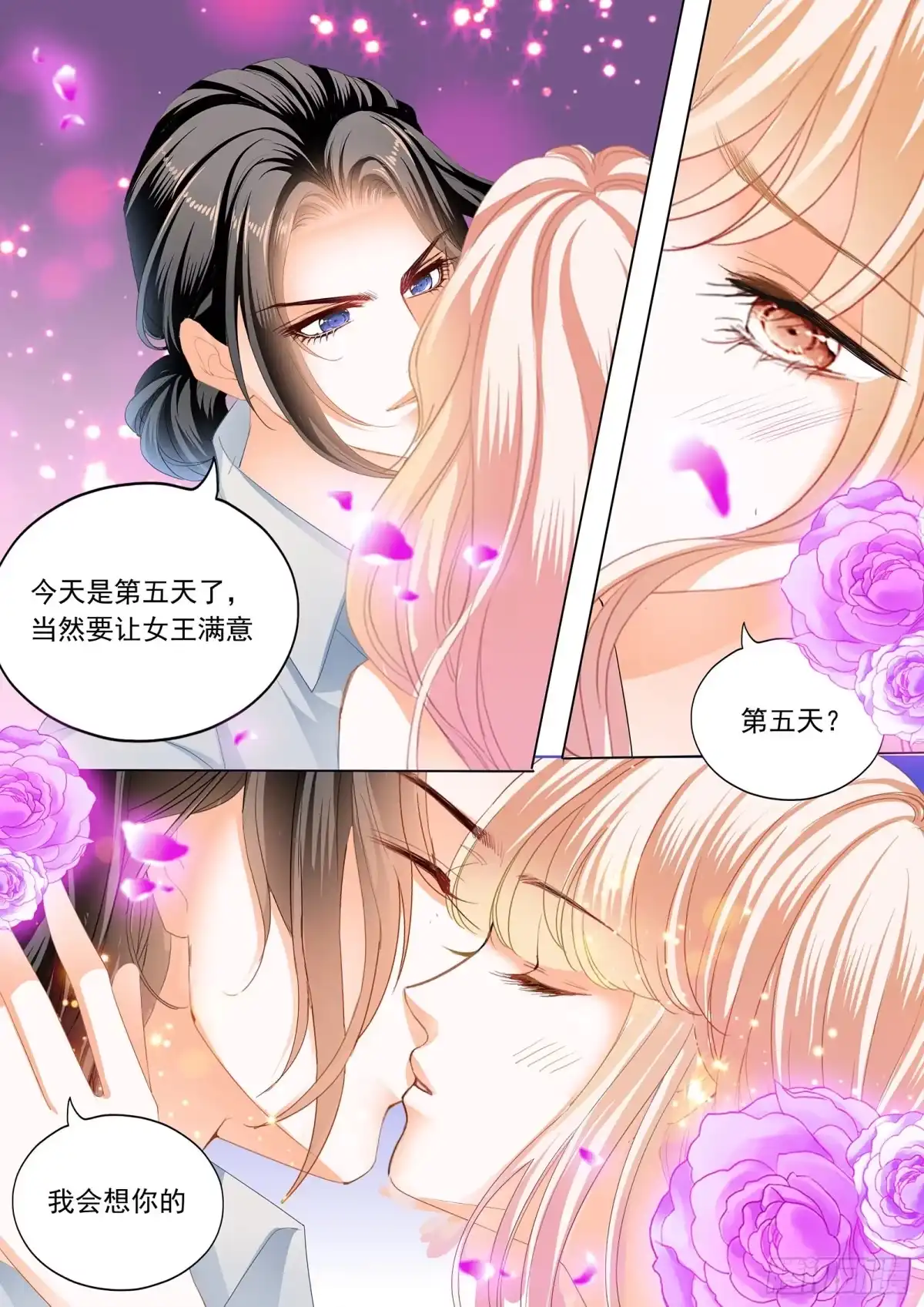 《霸道小叔，请轻撩！》最后的药效 第13页