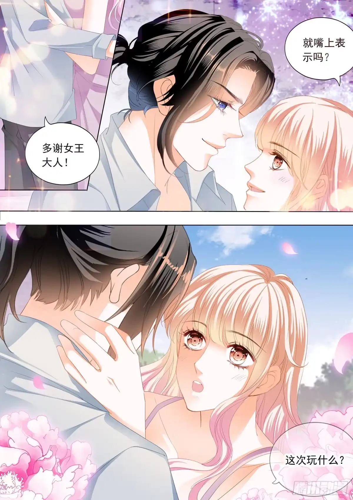 《霸道小叔，请轻撩！》最后的药效 第7页