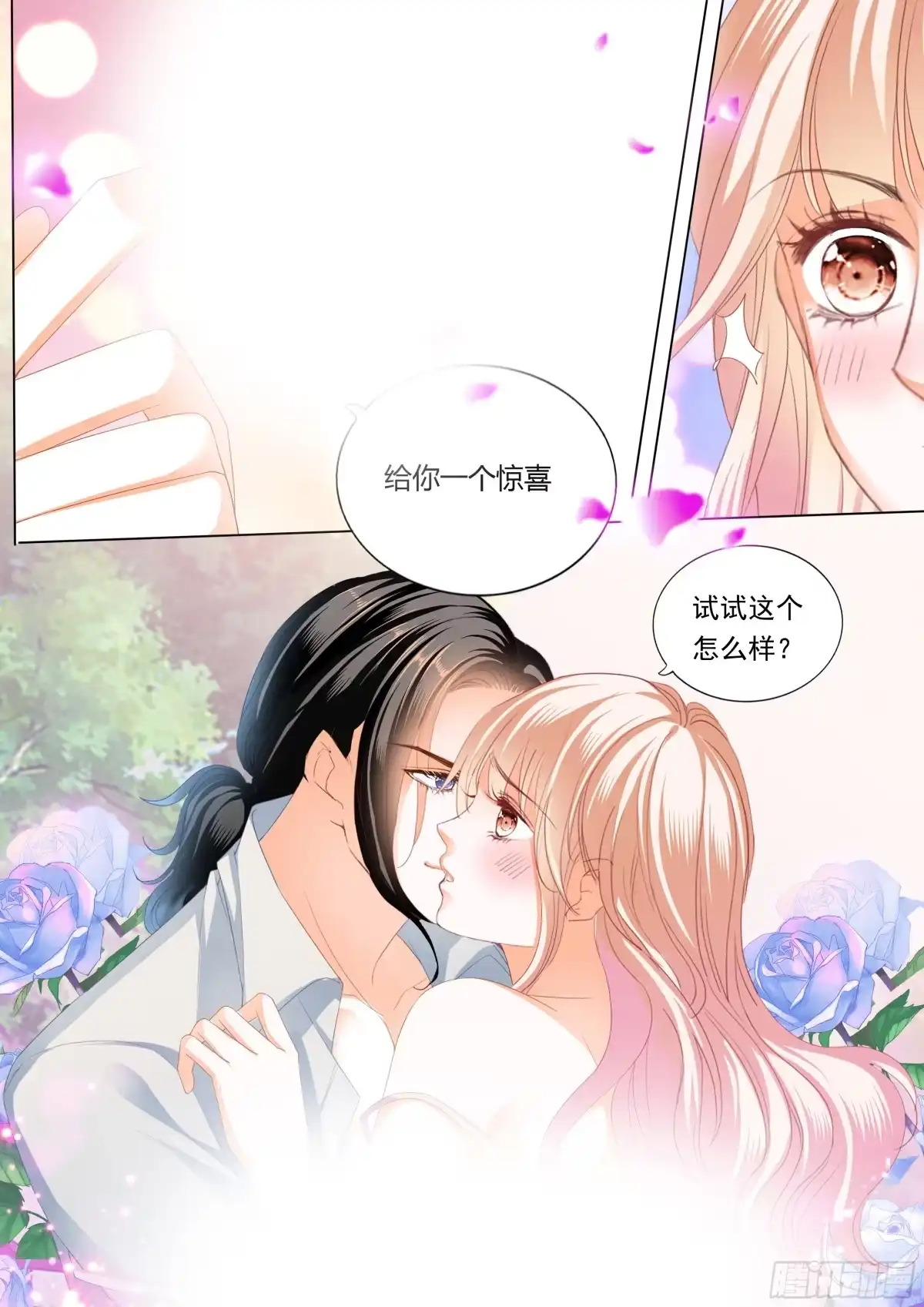 《霸道小叔，请轻撩！》最后的药效 第10页