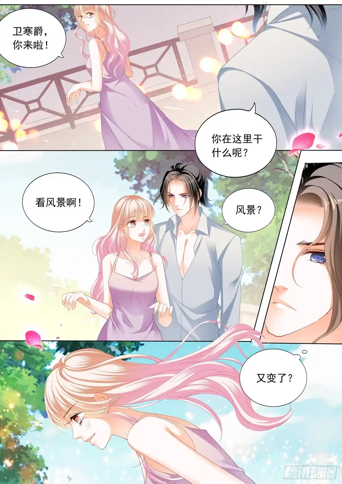 《霸道小叔，请轻撩！》最后的药效 第5页