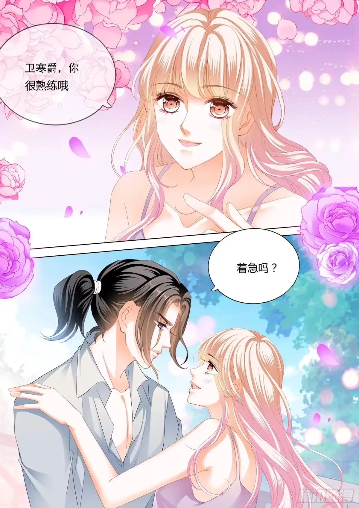 《霸道小叔，请轻撩！》最后的药效 第9页