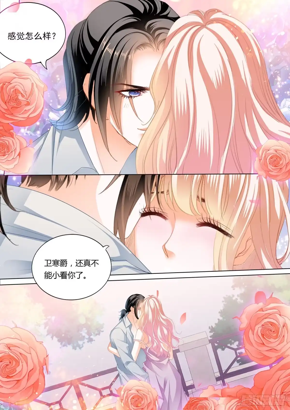 《霸道小叔，请轻撩！》最后的药效 第12页