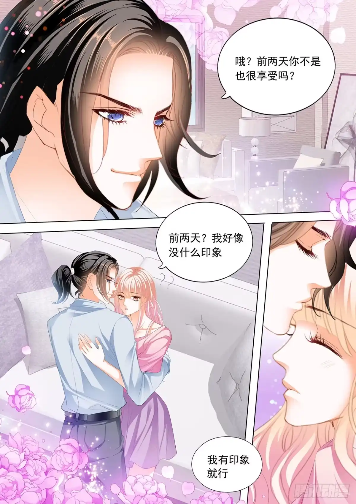 《霸道小叔，请轻撩！》青梅竹马的告白 第14页