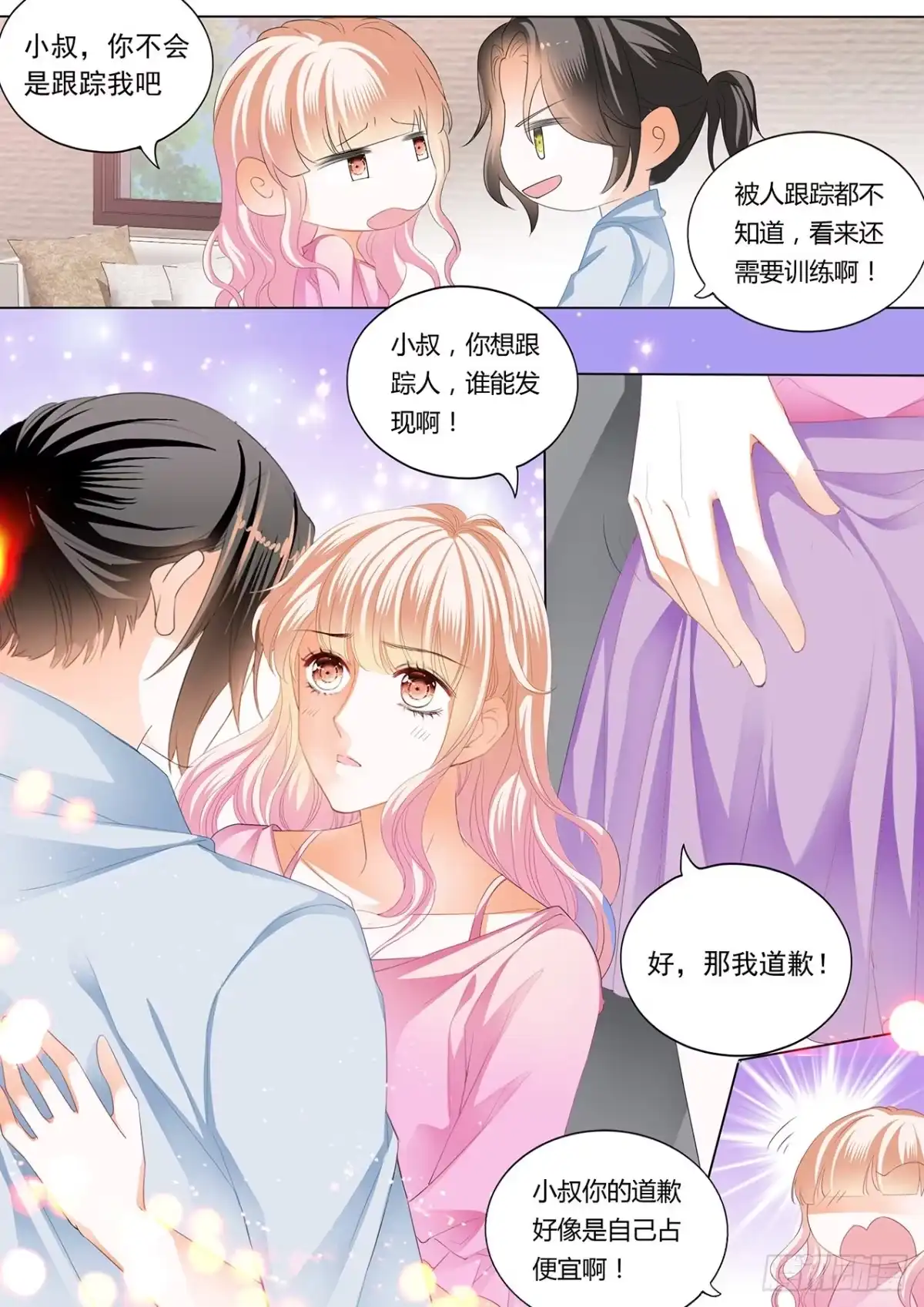 《霸道小叔，请轻撩！》青梅竹马的告白 第13页
