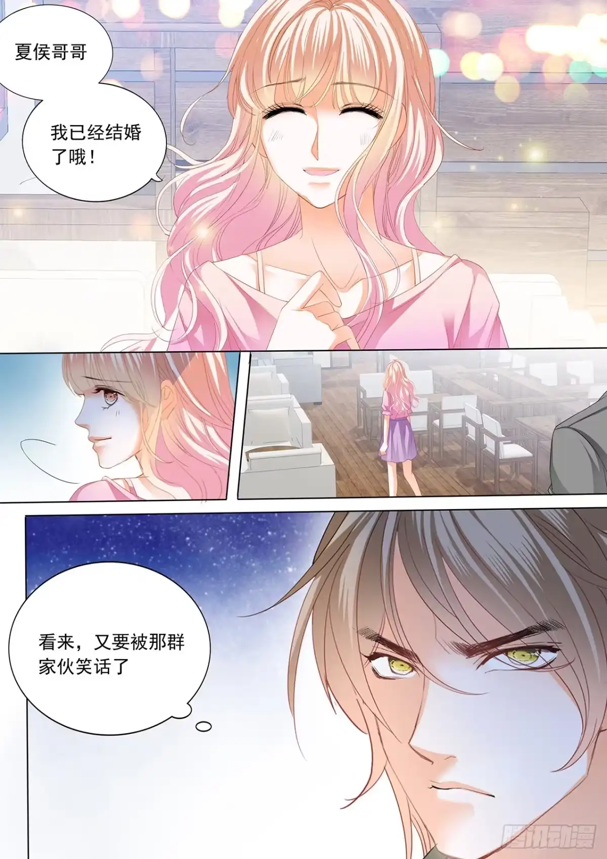 《霸道小叔，请轻撩！》青梅竹马的告白 第10页