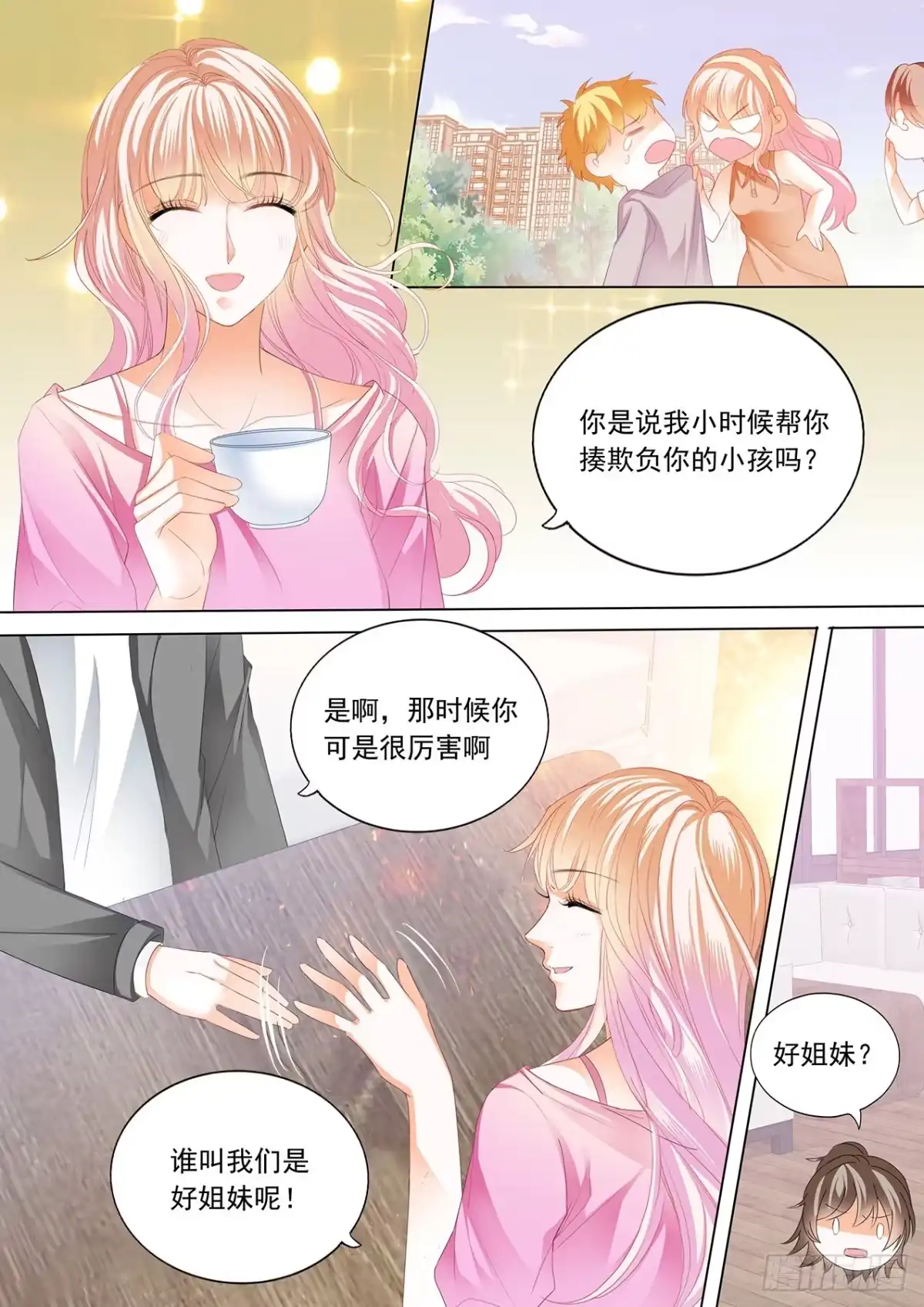 《霸道小叔，请轻撩！》青梅竹马的告白 第5页