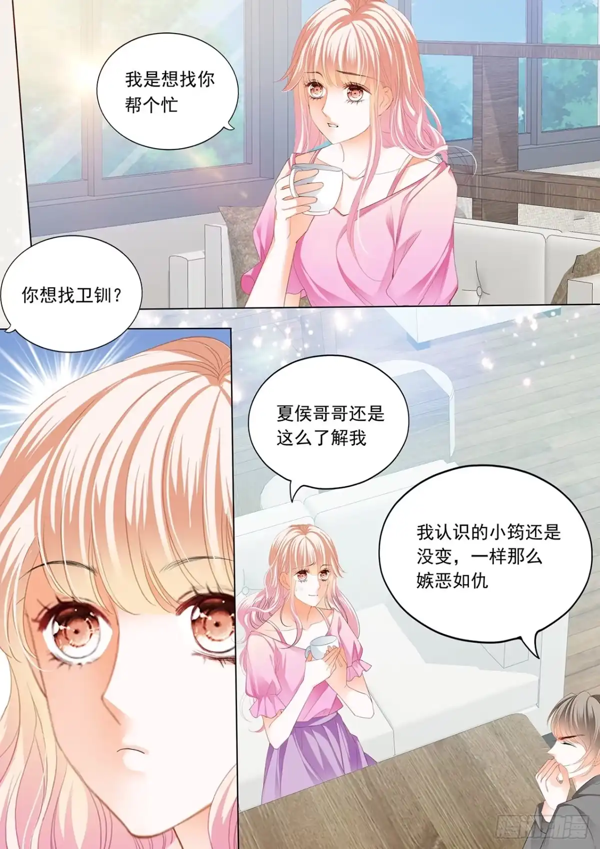 《霸道小叔，请轻撩！》青梅竹马的告白 第4页