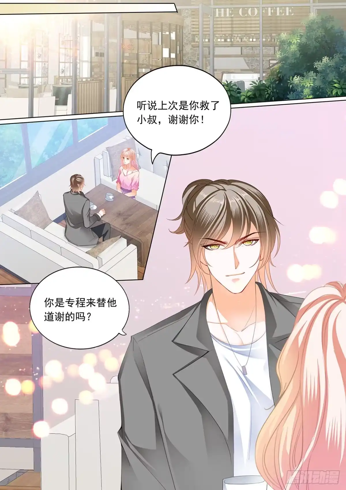 《霸道小叔，请轻撩！》青梅竹马的告白 第3页