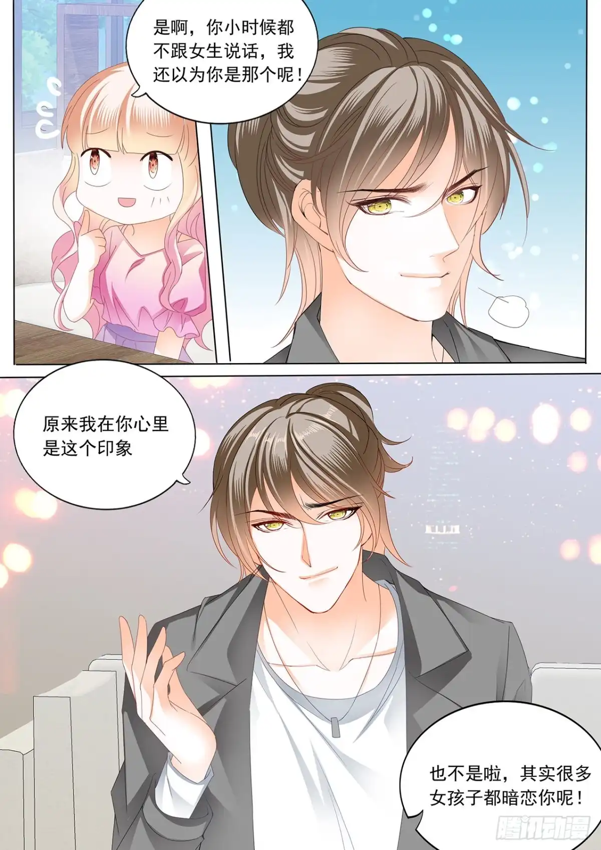 《霸道小叔，请轻撩！》青梅竹马的告白 第6页