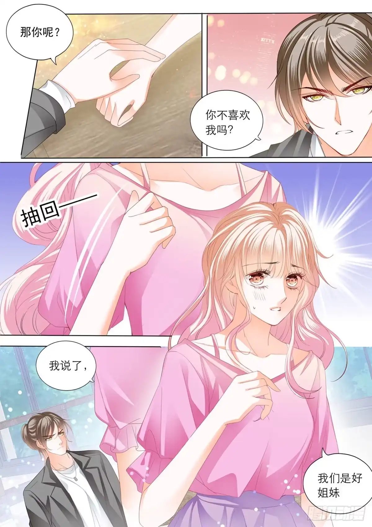 《霸道小叔，请轻撩！》青梅竹马的告白 第7页