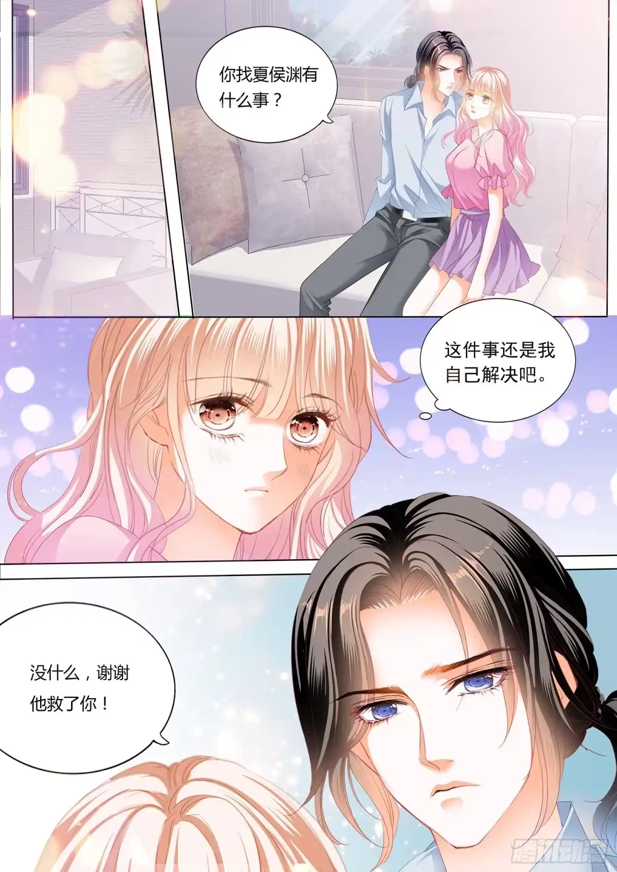 《霸道小叔，请轻撩！》来把我喂饱 第3页