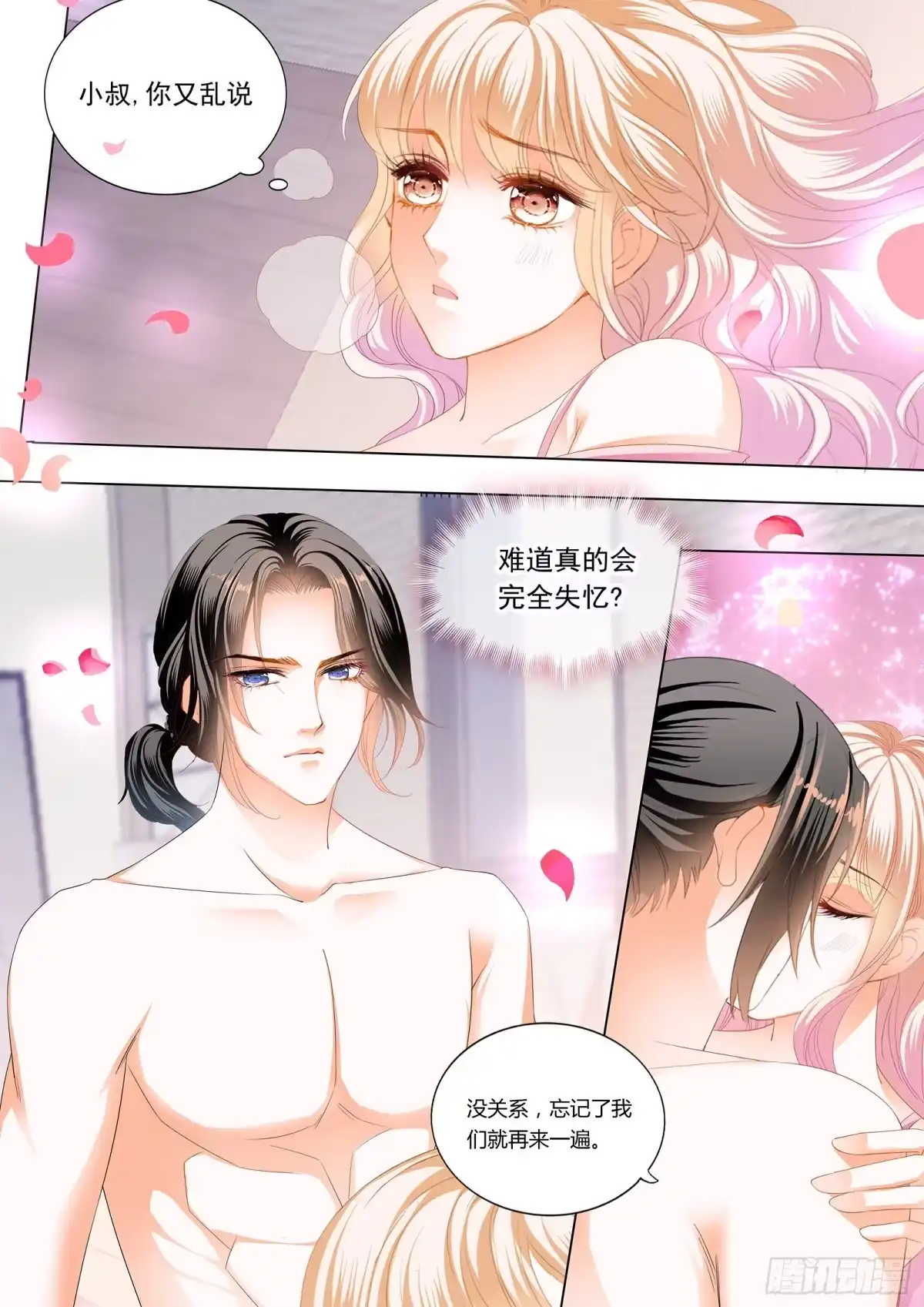 《霸道小叔，请轻撩！》来把我喂饱 第14页