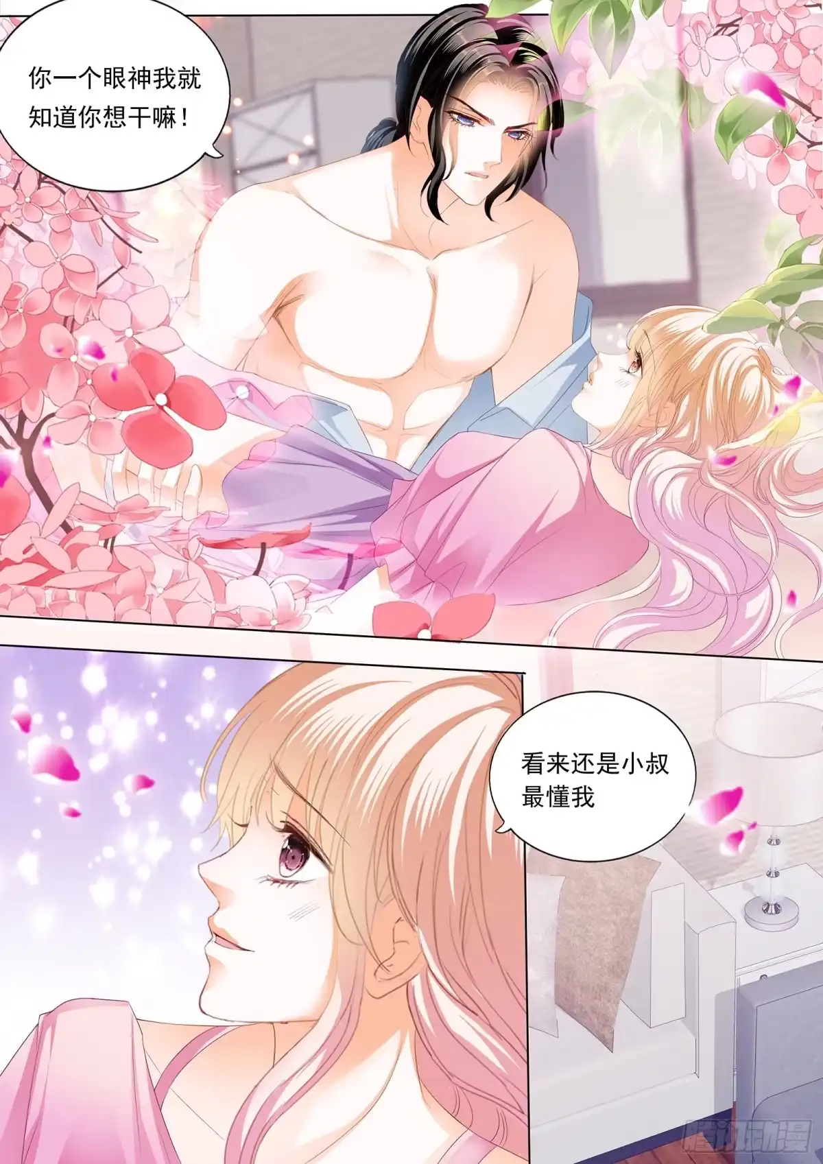 《霸道小叔，请轻撩！》来把我喂饱 第12页