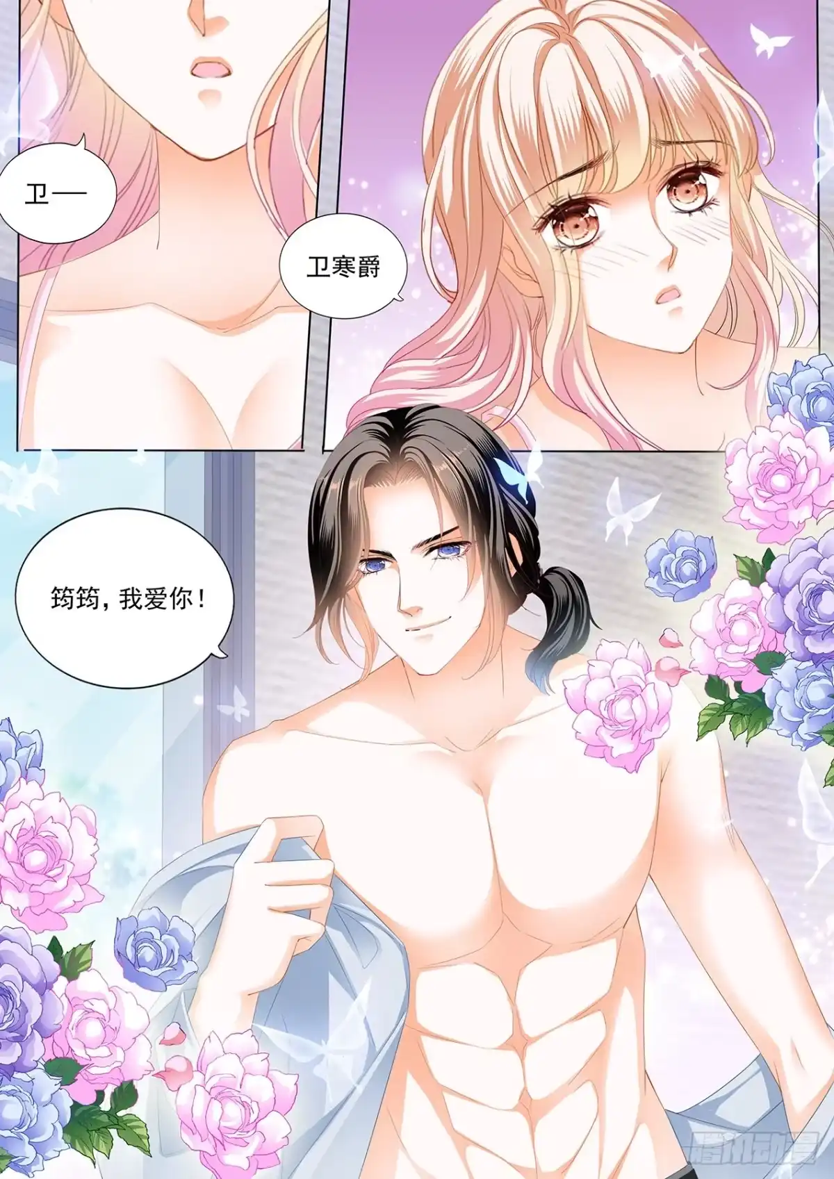 《霸道小叔，请轻撩！》准备复仇 第5页