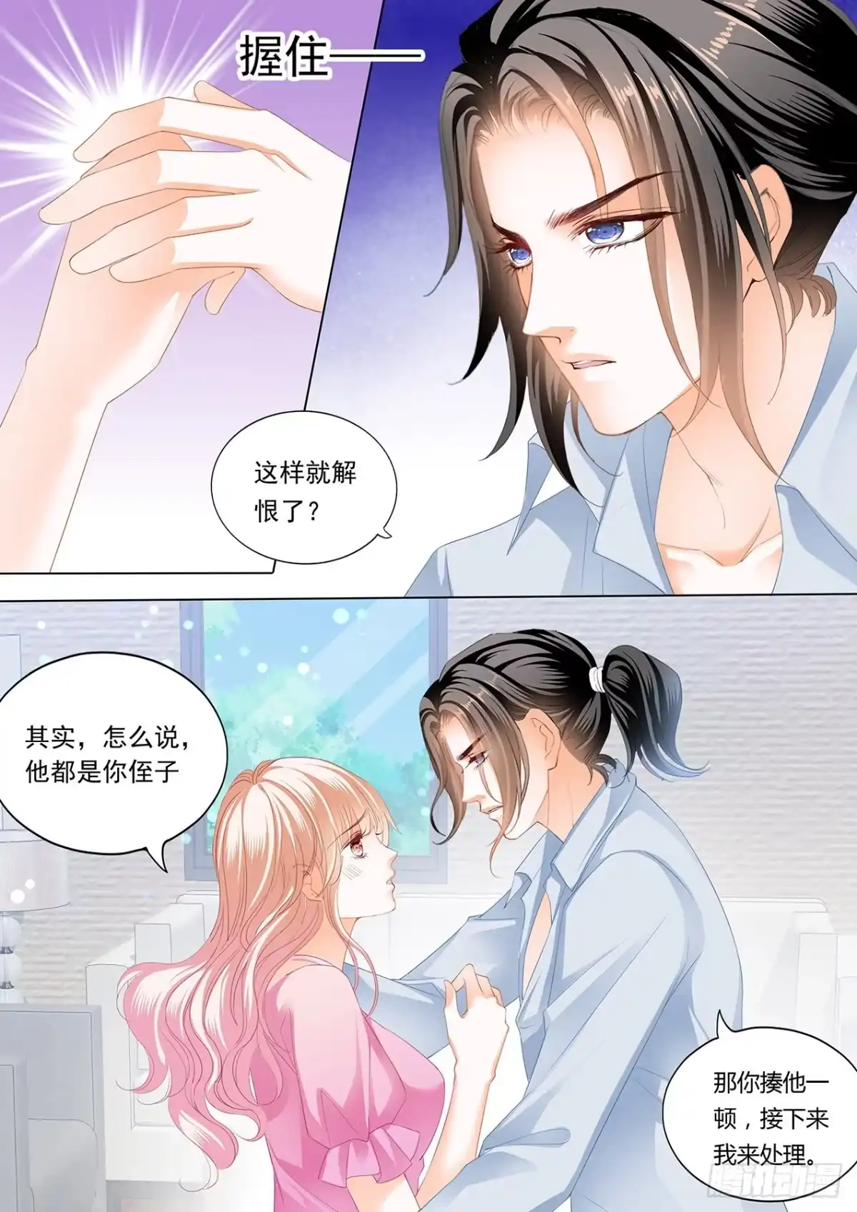 《霸道小叔，请轻撩！》准备复仇 第13页
