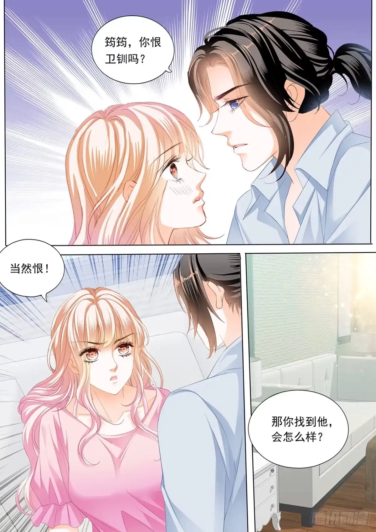 《霸道小叔，请轻撩！》准备复仇 第11页