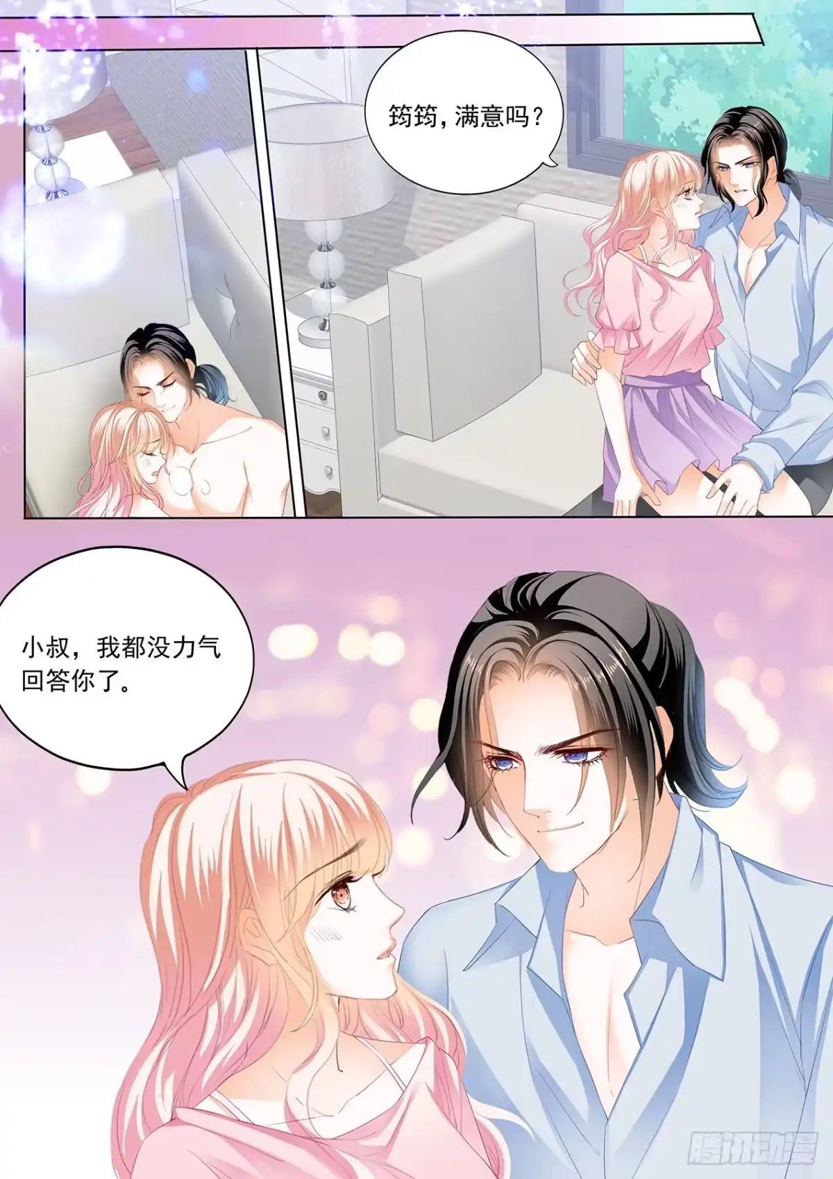 《霸道小叔，请轻撩！》准备复仇 第10页