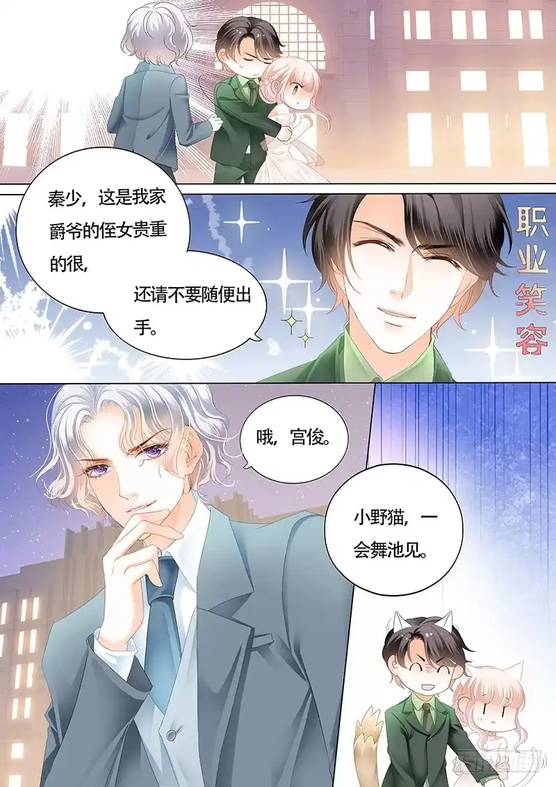 《霸道小叔，请轻撩！》故事的齿轮开始转动 第4页