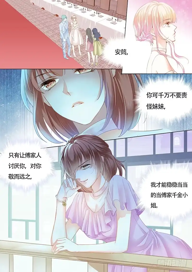 《霸道小叔，请轻撩！》故事的齿轮开始转动 第12页