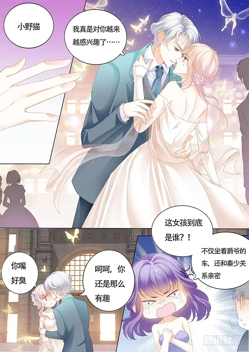 《霸道小叔，请轻撩！》故事的齿轮开始转动 第3页