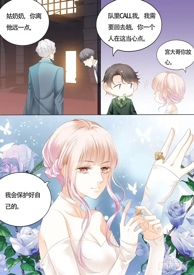 《霸道小叔，请轻撩！》故事的齿轮开始转动 第5页