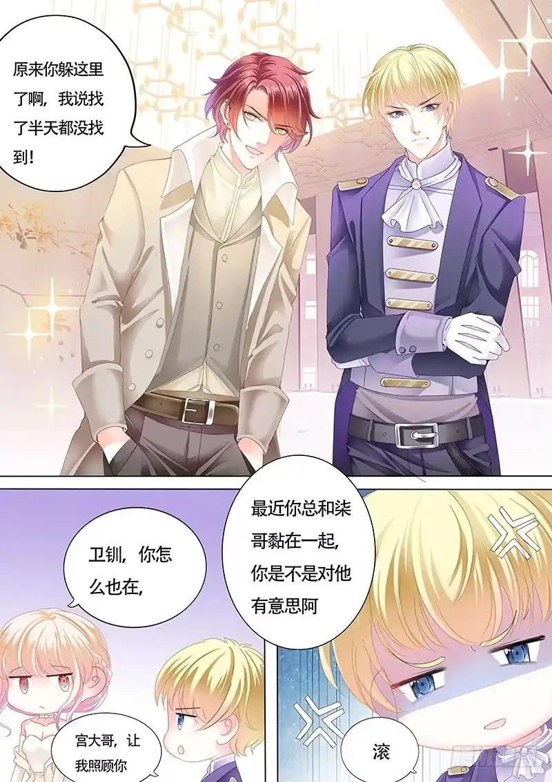 《霸道小叔，请轻撩！》故事的齿轮开始转动 第8页