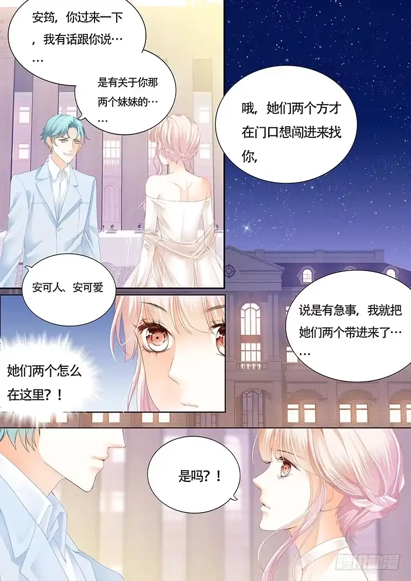 《霸道小叔，请轻撩！》故事的齿轮开始转动 第10页
