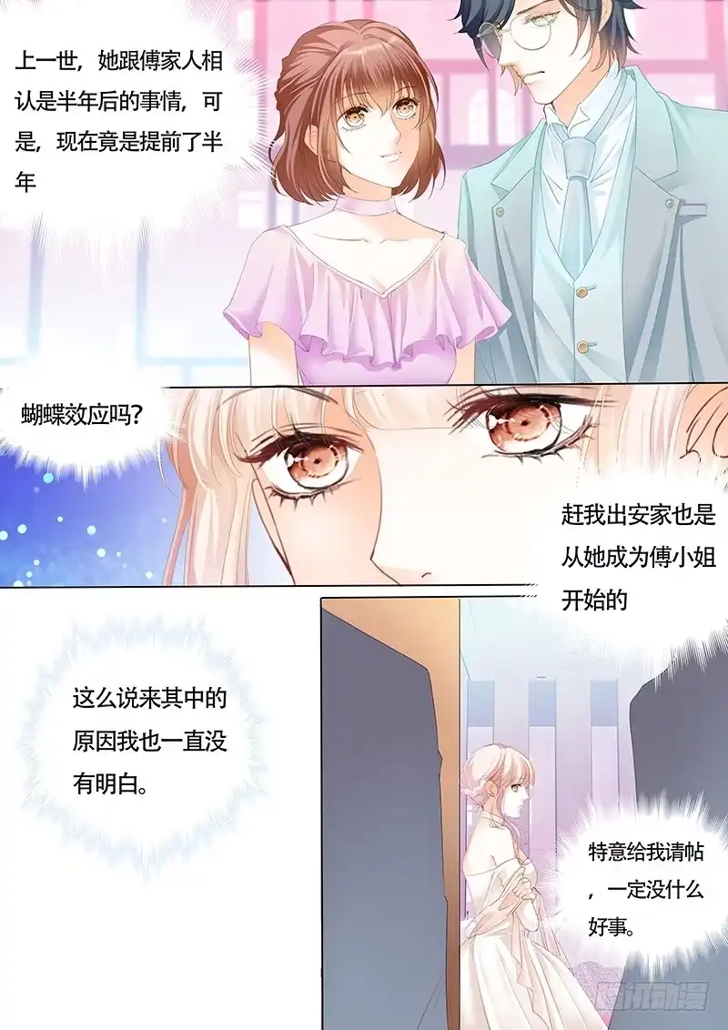 《霸道小叔，请轻撩！》故事的齿轮开始转动 第7页