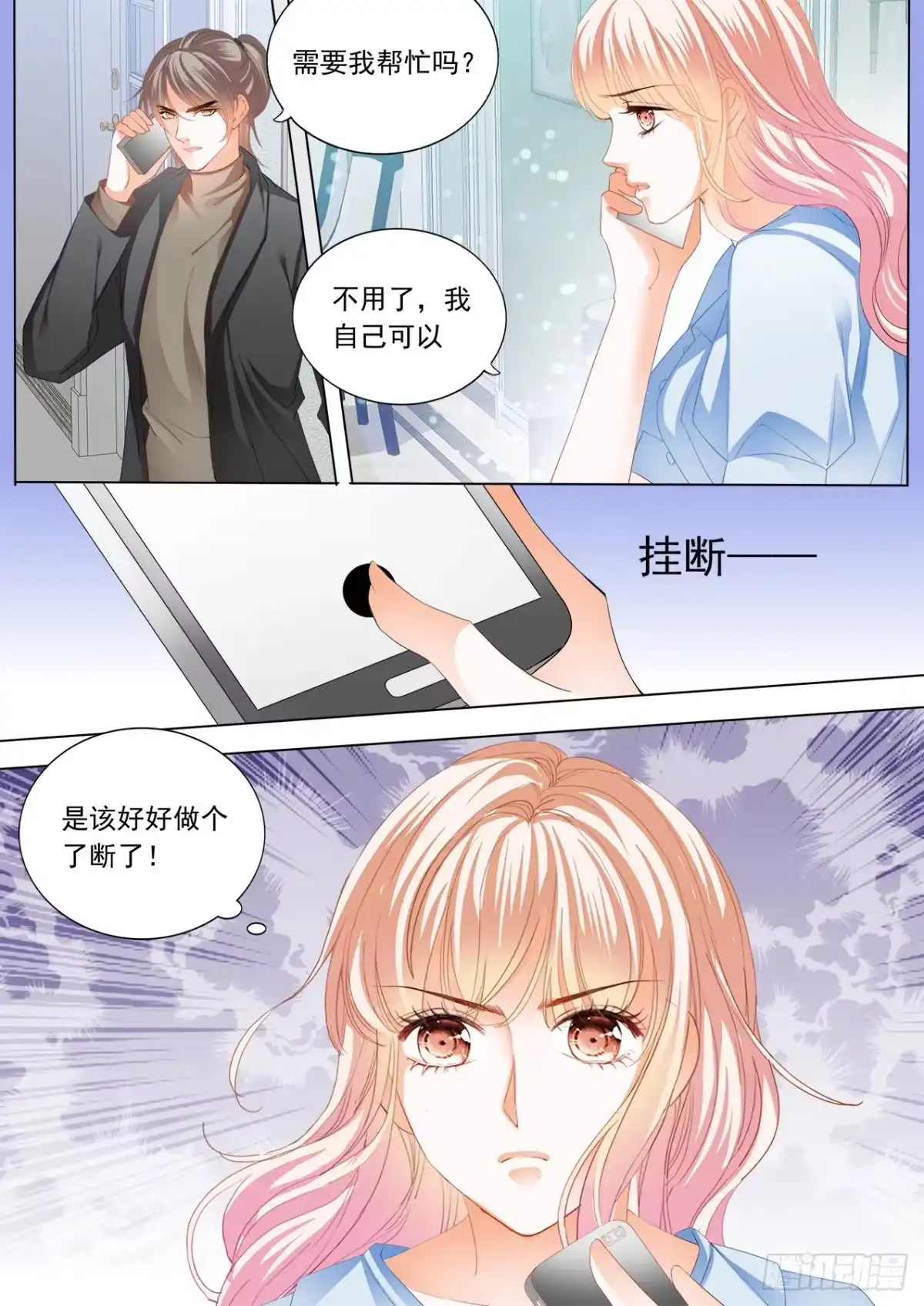 《霸道小叔，请轻撩！》狠揍卫钏 第4页