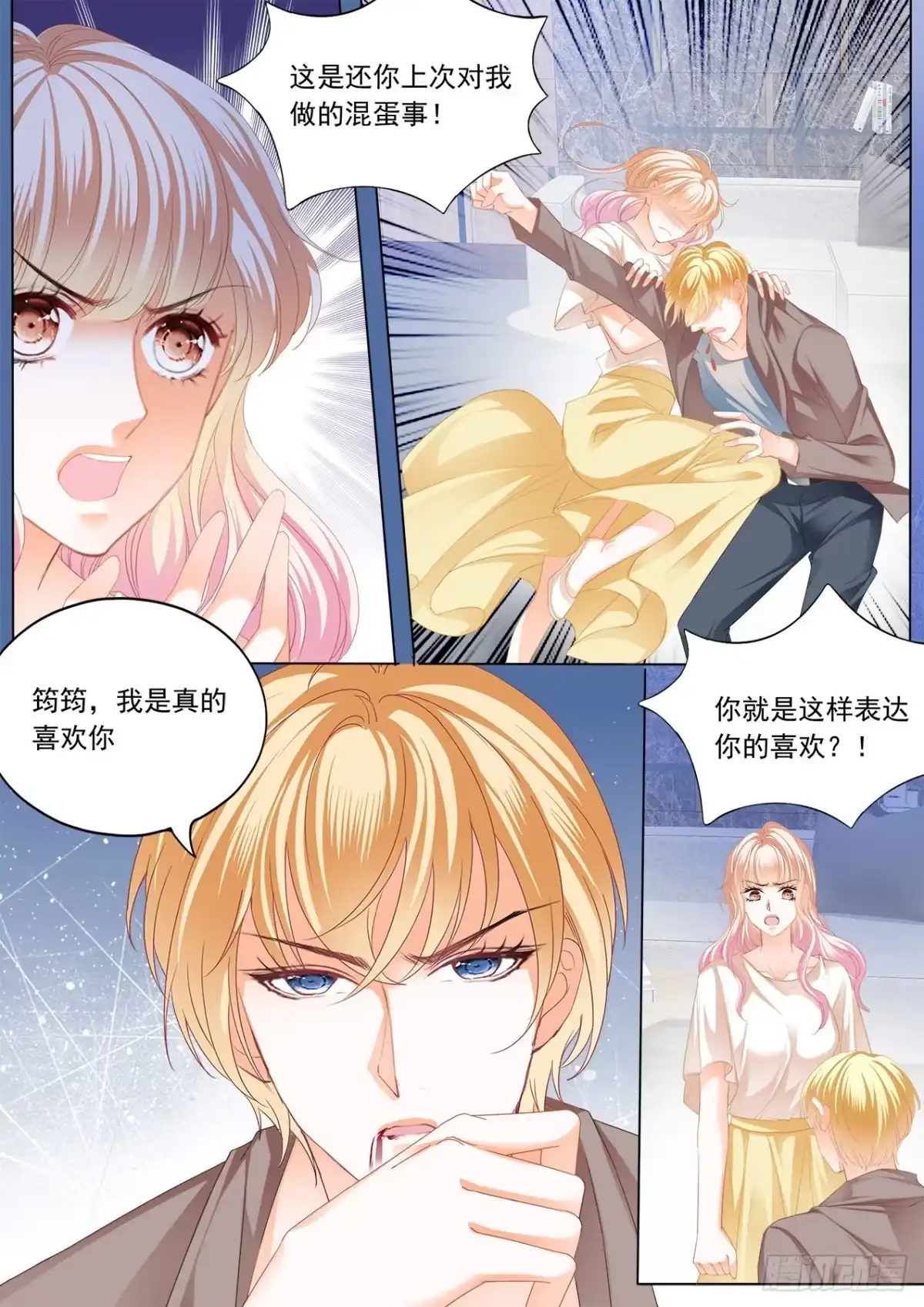《霸道小叔，请轻撩！》狠揍卫钏 第12页