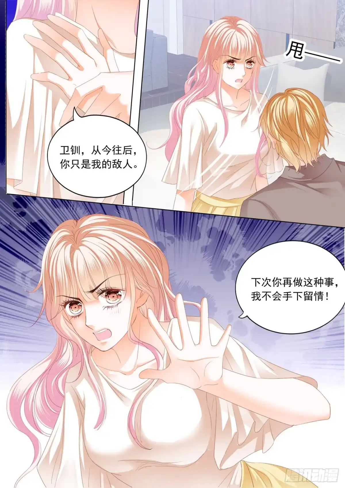 《霸道小叔，请轻撩！》狠揍卫钏 第14页