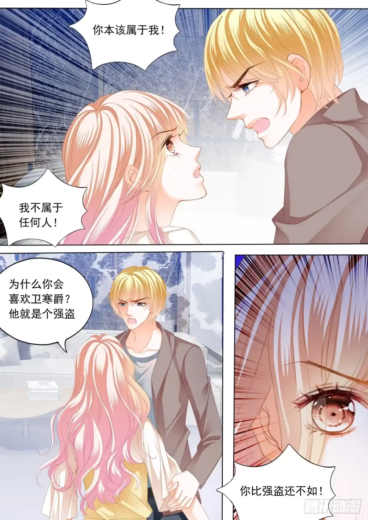 《霸道小叔，请轻撩！》狠揍卫钏 第13页
