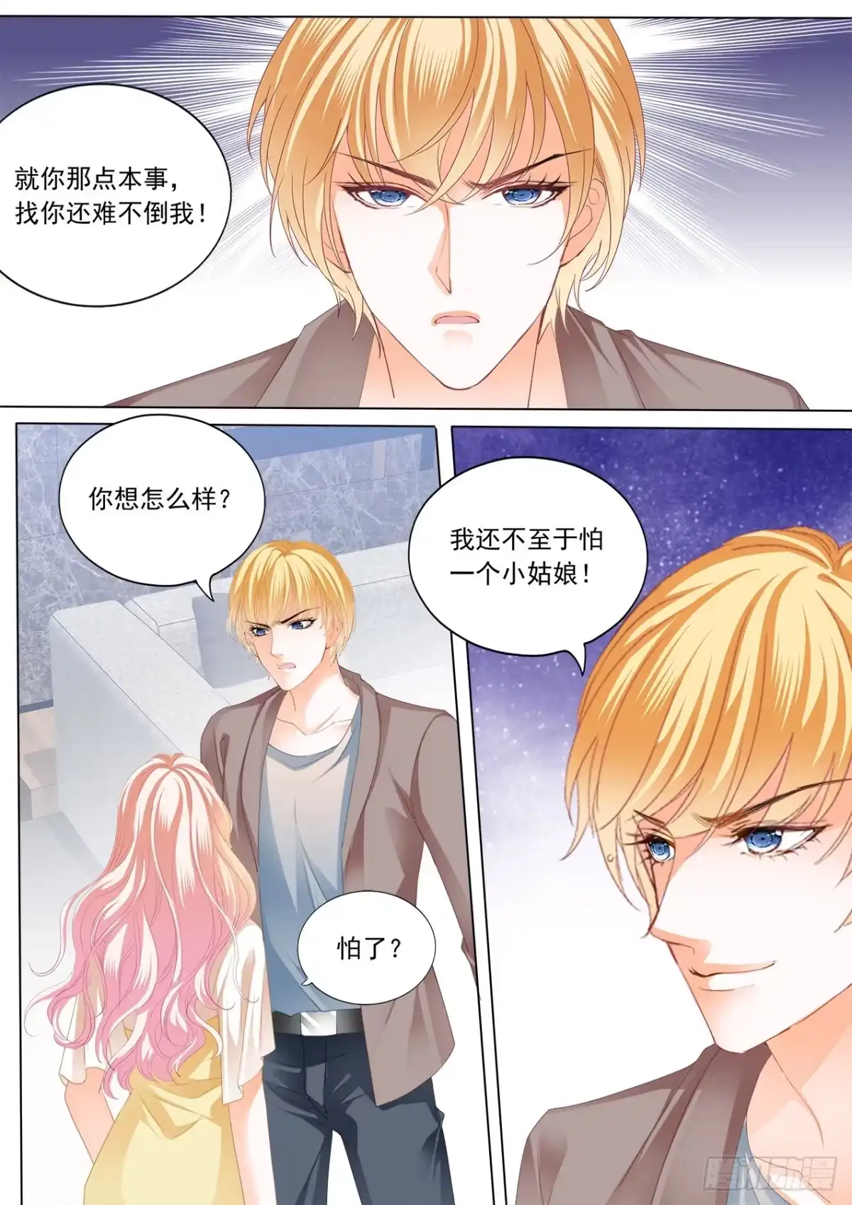 《霸道小叔，请轻撩！》狠揍卫钏 第10页