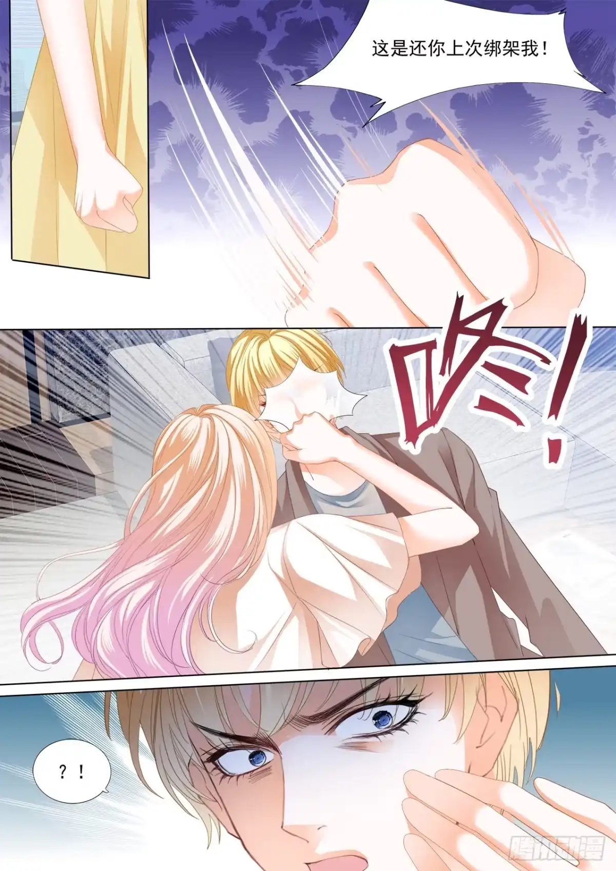 《霸道小叔，请轻撩！》狠揍卫钏 第11页