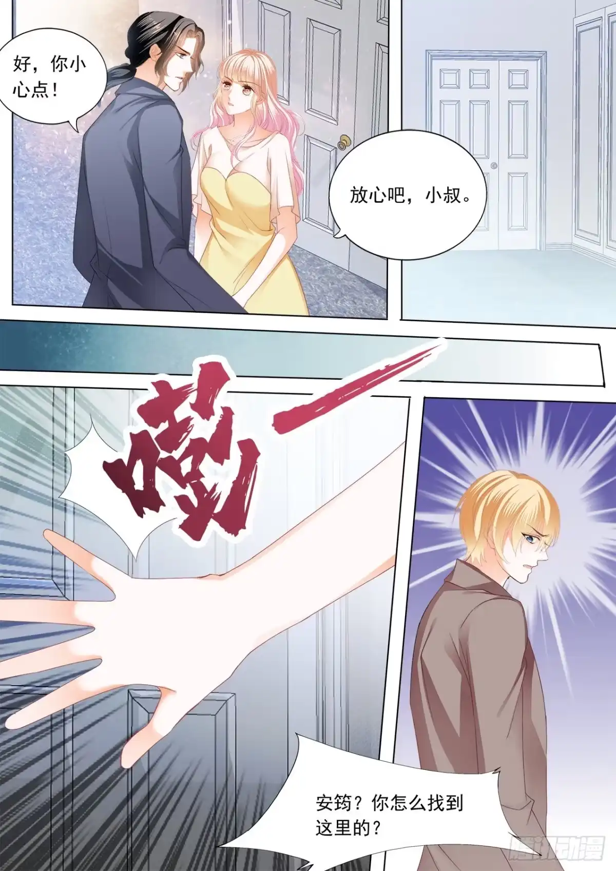《霸道小叔，请轻撩！》狠揍卫钏 第9页