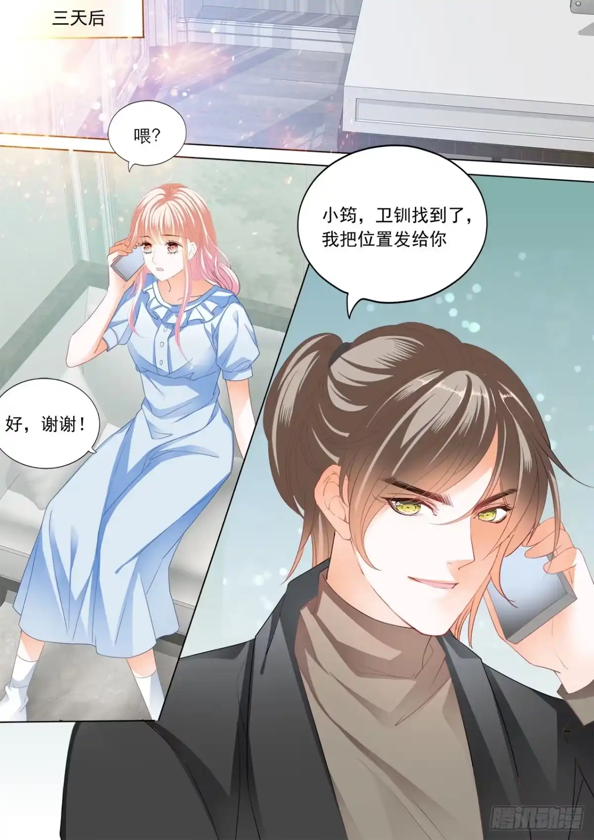 《霸道小叔，请轻撩！》狠揍卫钏 第3页