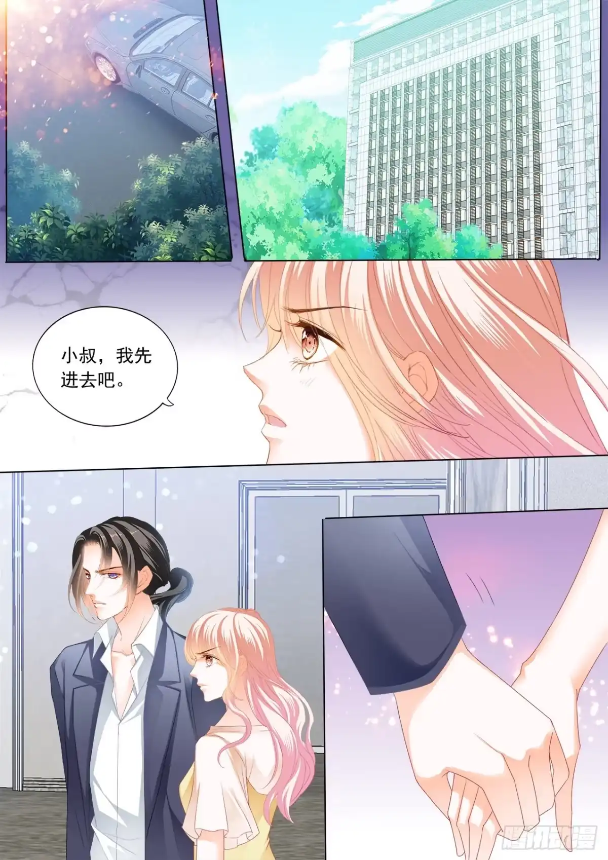 《霸道小叔，请轻撩！》狠揍卫钏 第8页