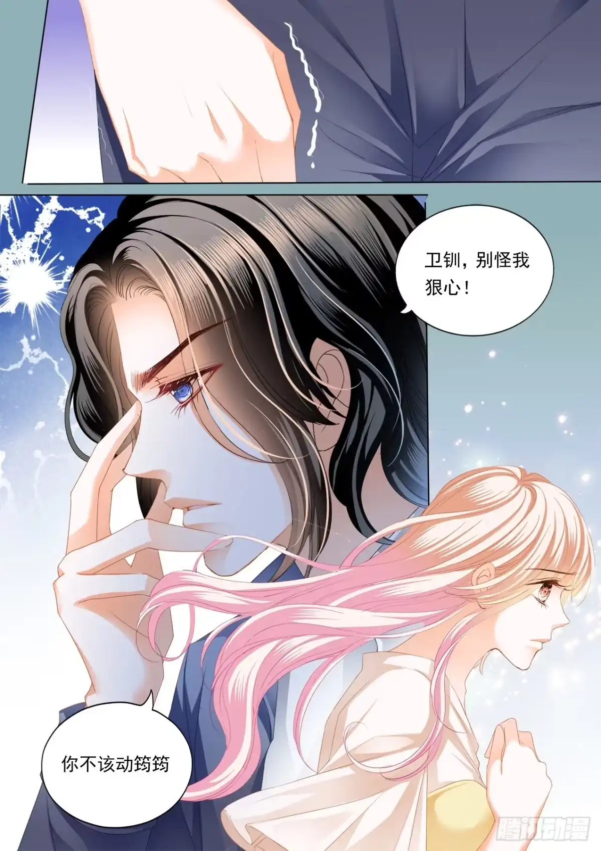 《霸道小叔，请轻撩！》狠揍卫钏 第7页