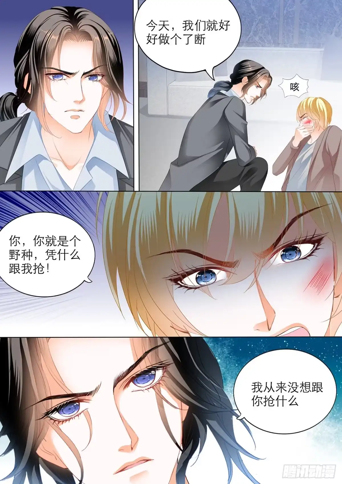 《霸道小叔，请轻撩！》小叔的报复 第8页