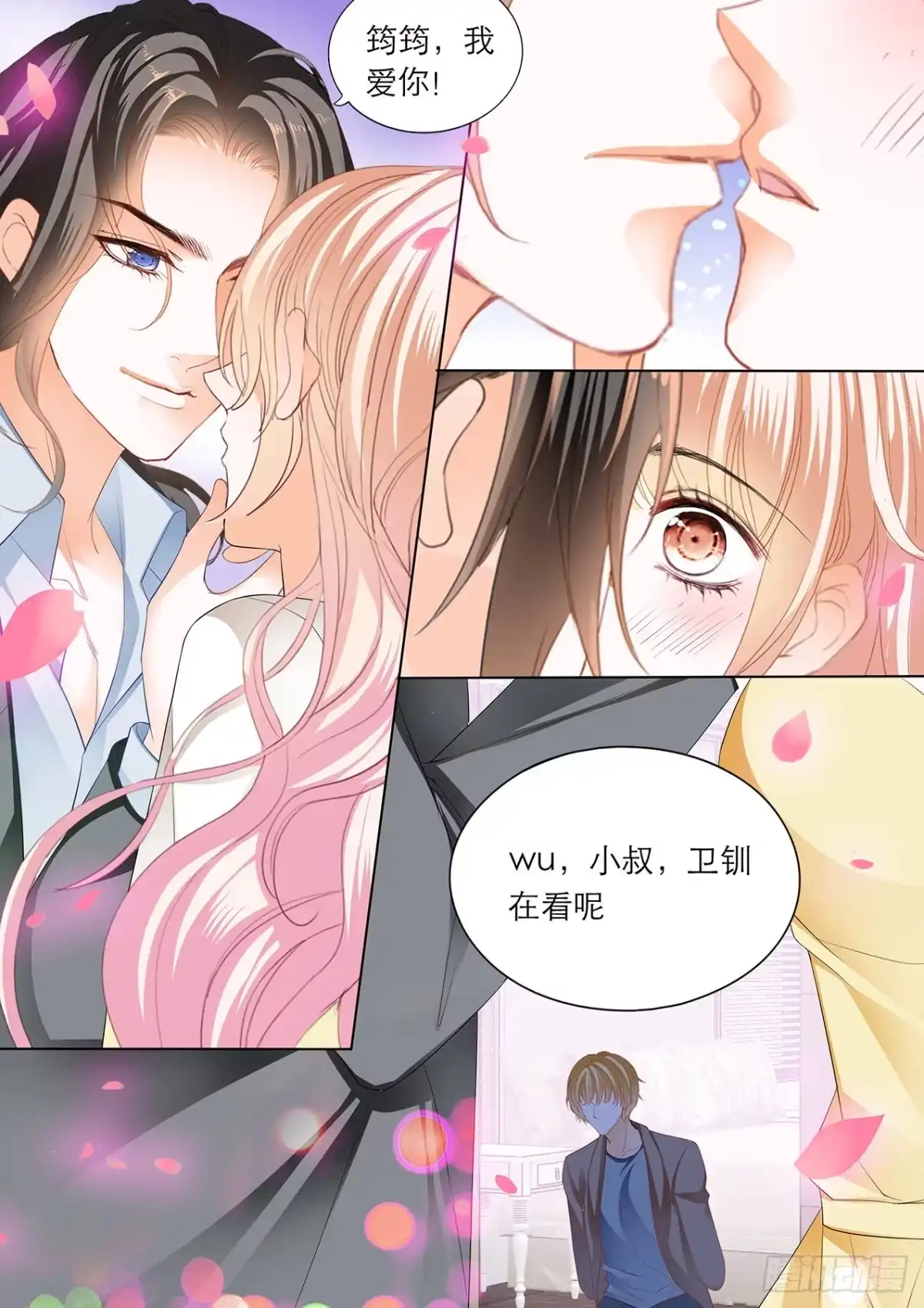 《霸道小叔，请轻撩！》小叔的报复 第14页