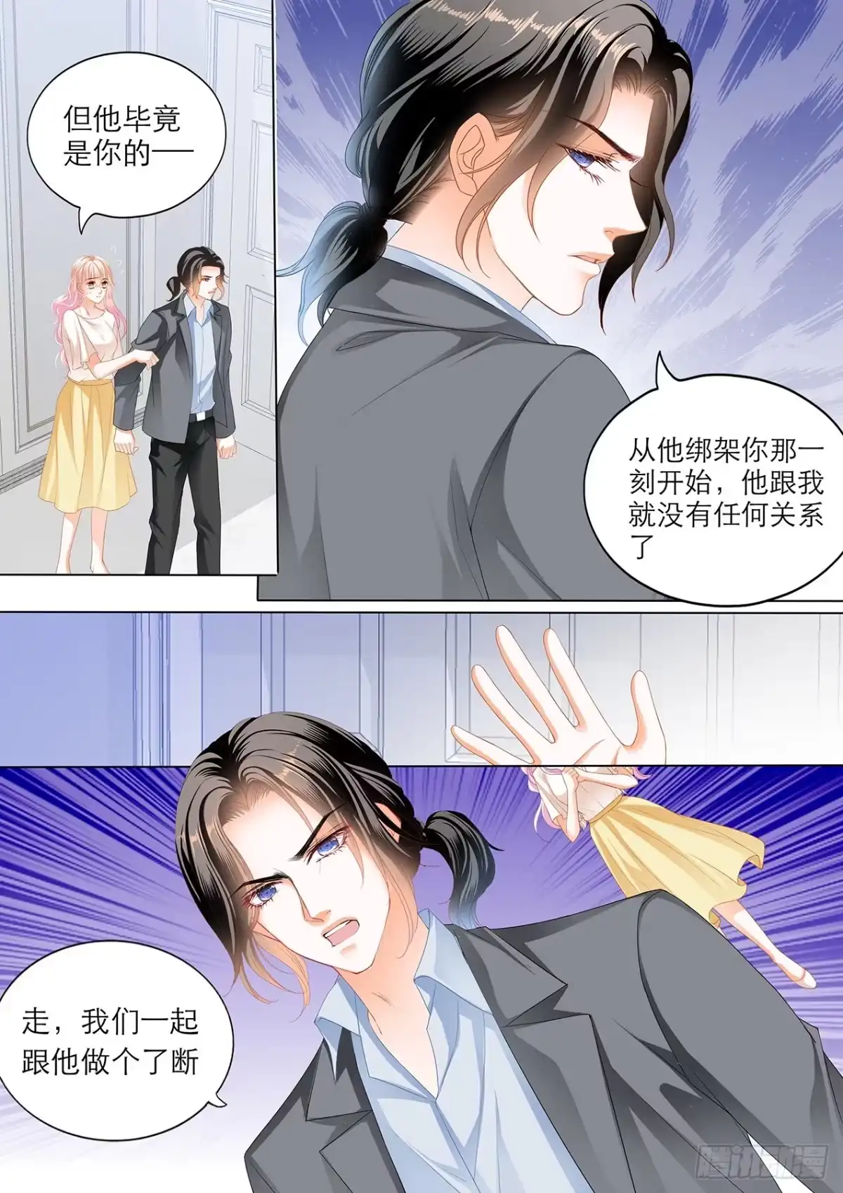 《霸道小叔，请轻撩！》小叔的报复 第4页